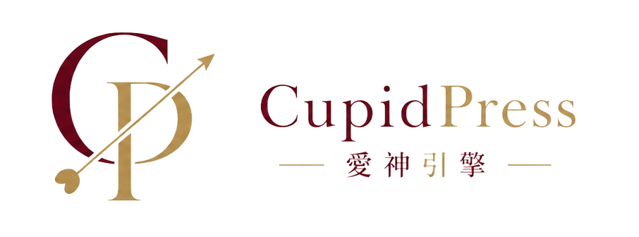 CupidPress 愛神引擎 - 頂級婚友交友與 AI 媒合系統