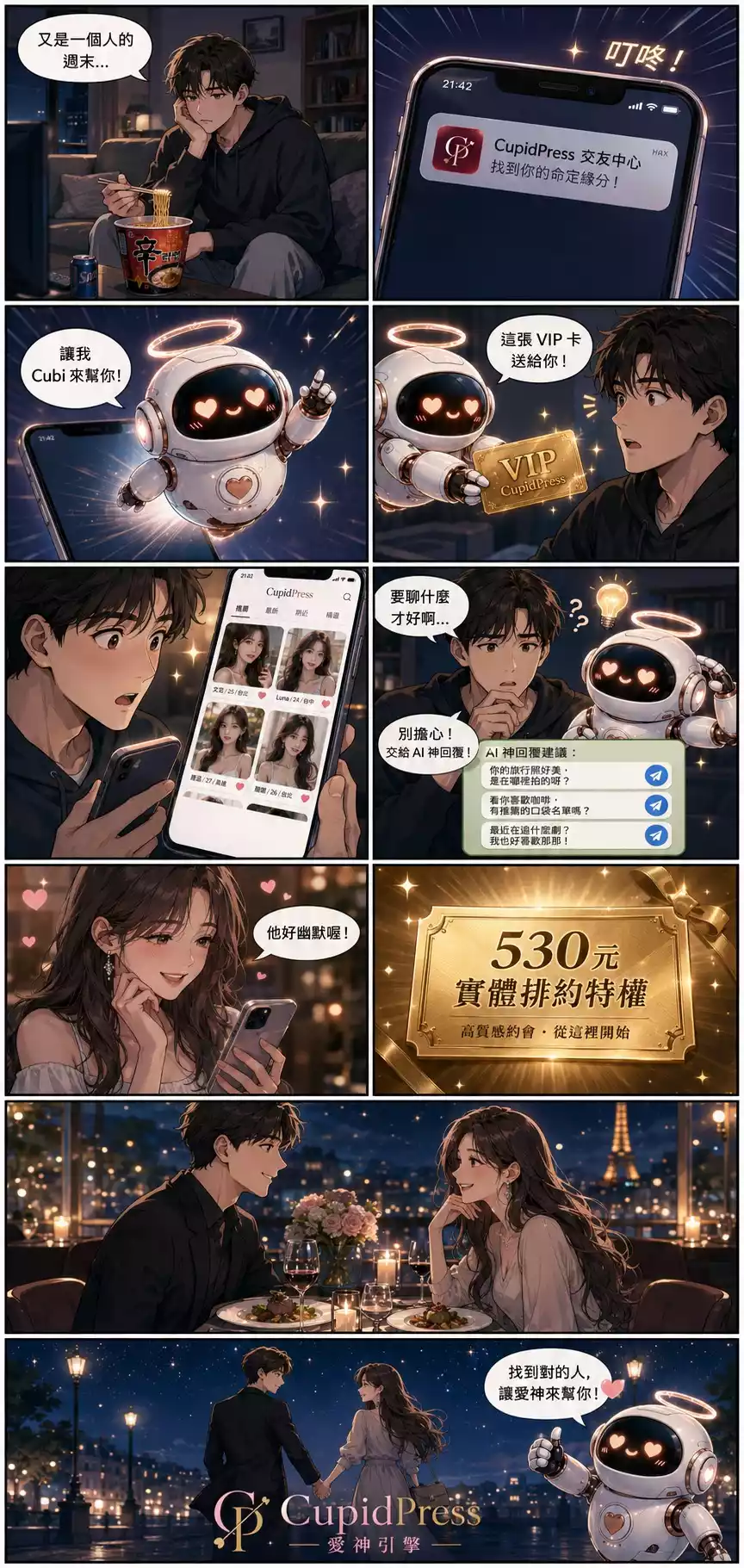 Cubi 帶你遇見愛